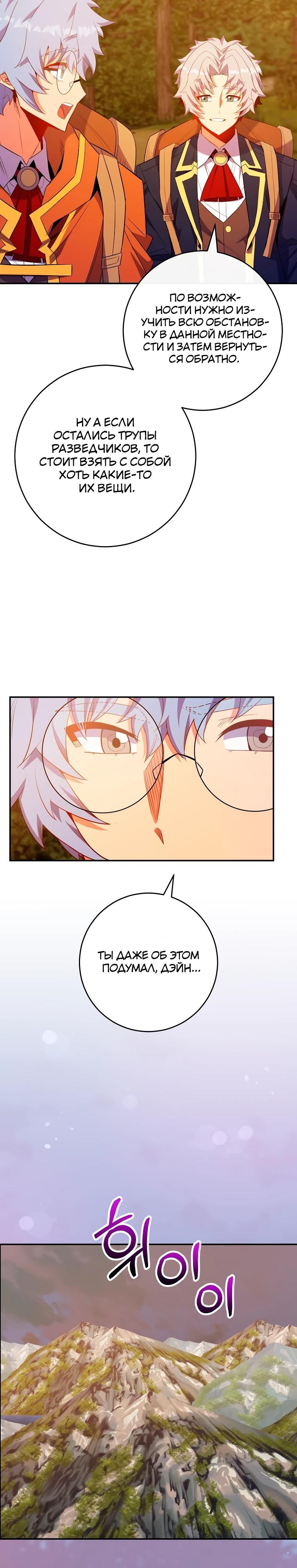 Глава 74 - страница 33