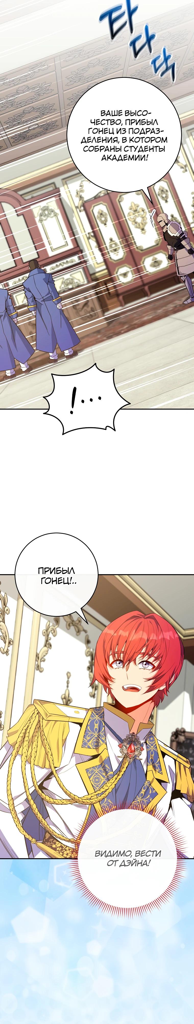 Глава 74 - страница 5