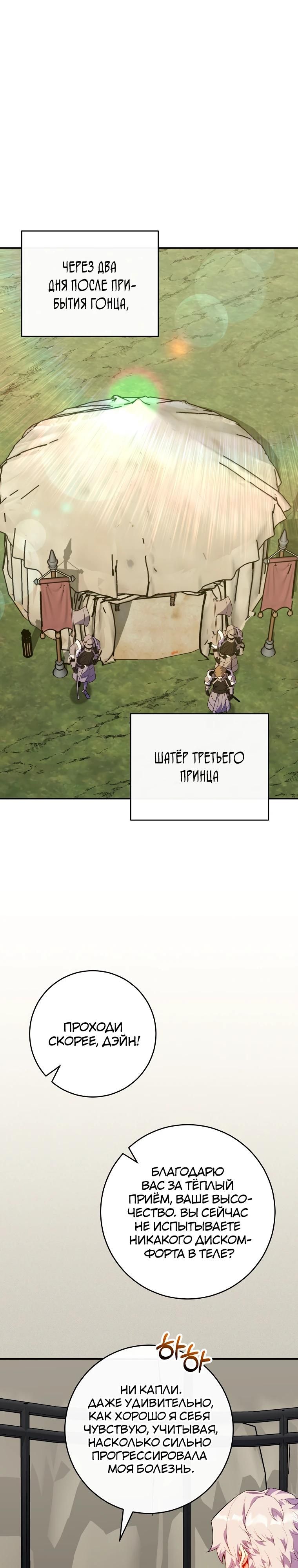 Глава 74 - страница 7