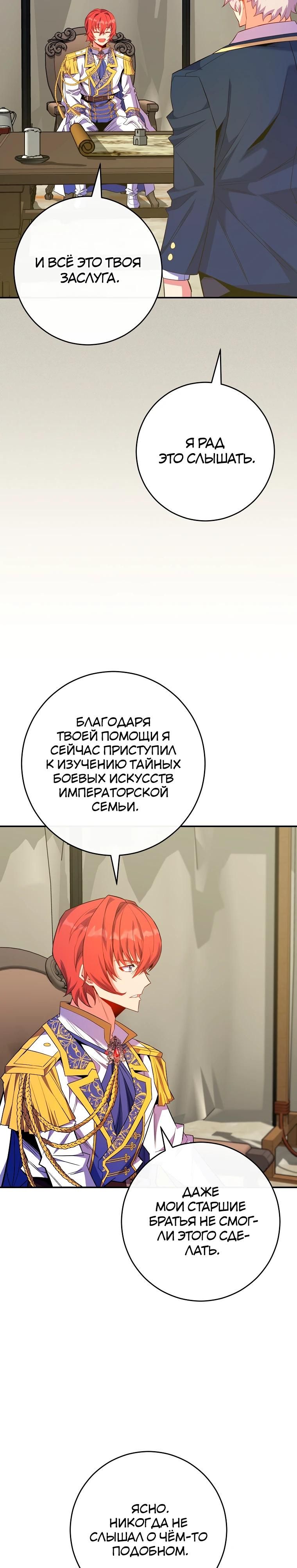 Глава 74 - страница 8