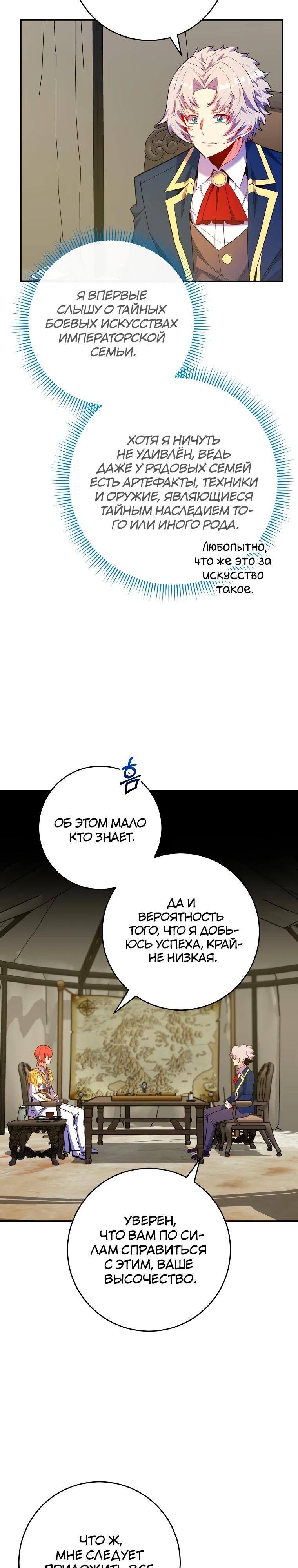 Глава 74 - страница 9