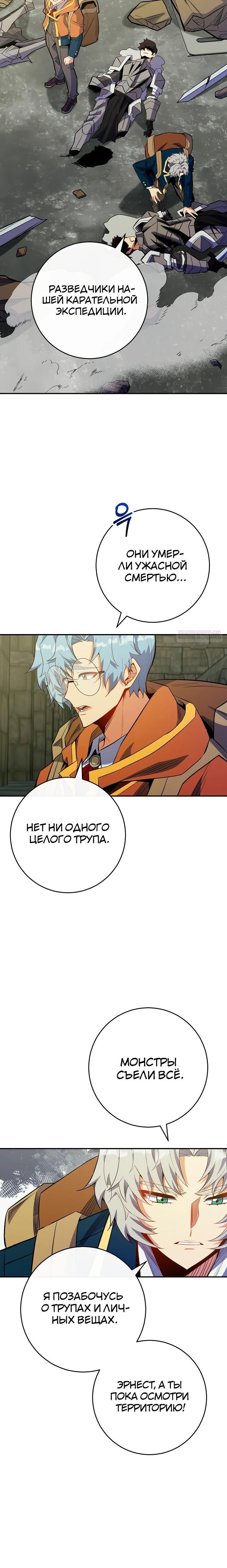 Глава 75 - страница 10