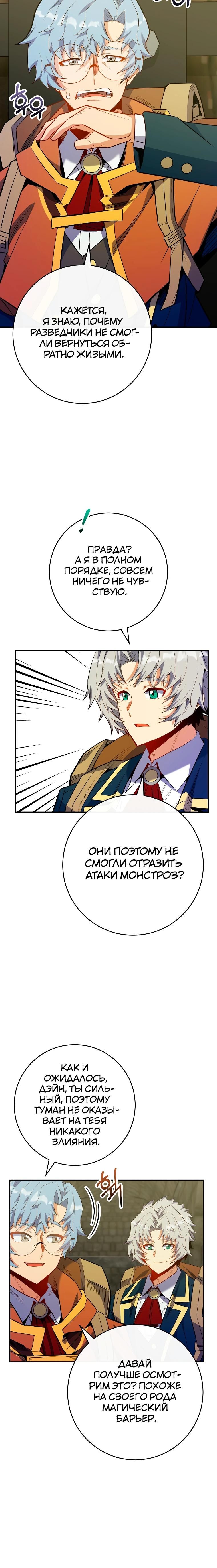 Глава 75 - страница 15