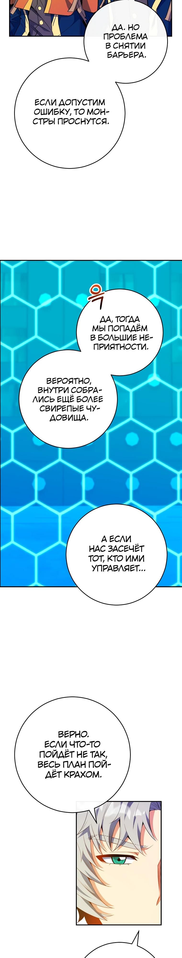 Глава 75 - страница 17