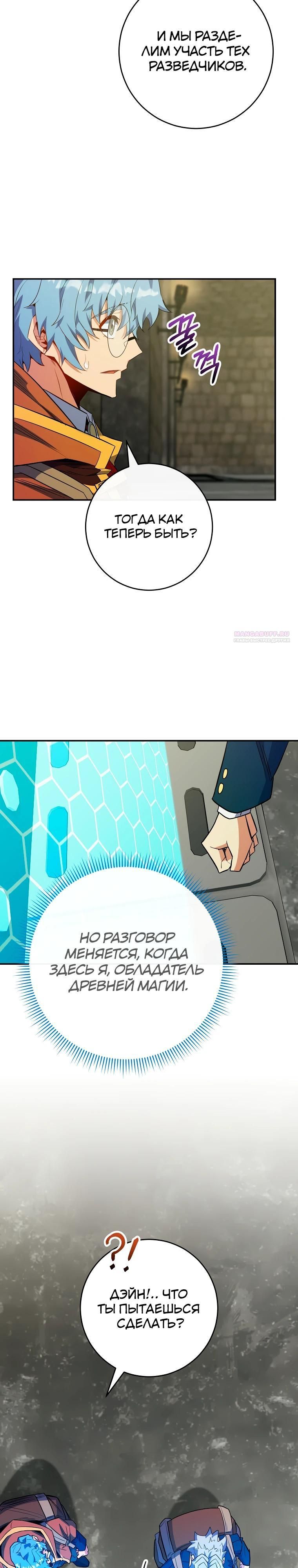 Глава 75 - страница 18