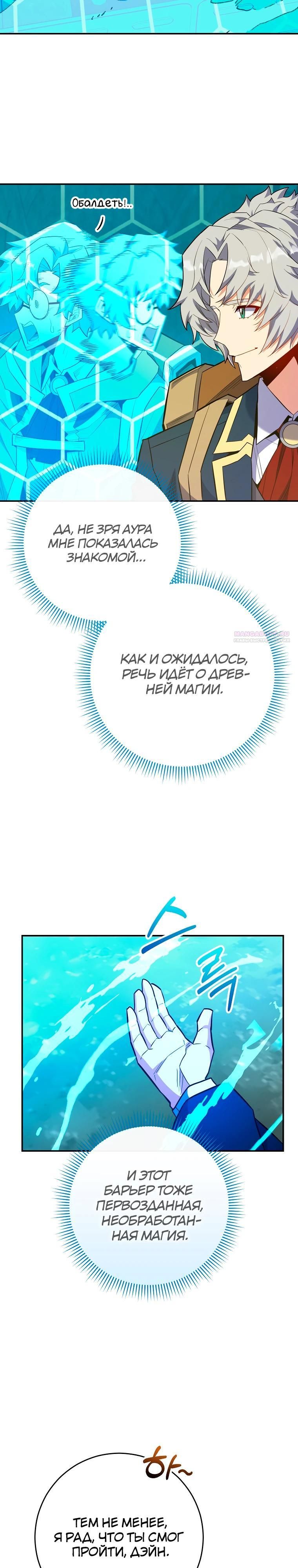 Глава 75 - страница 22