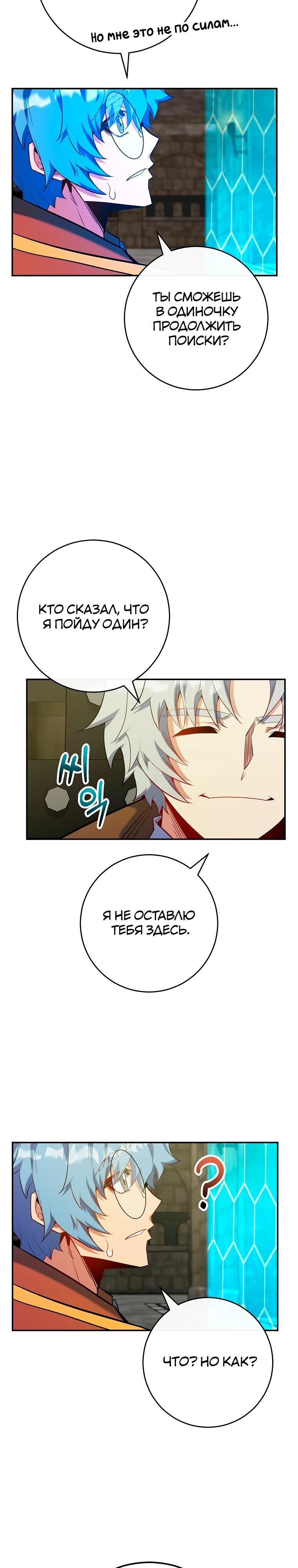 Глава 75 - страница 23