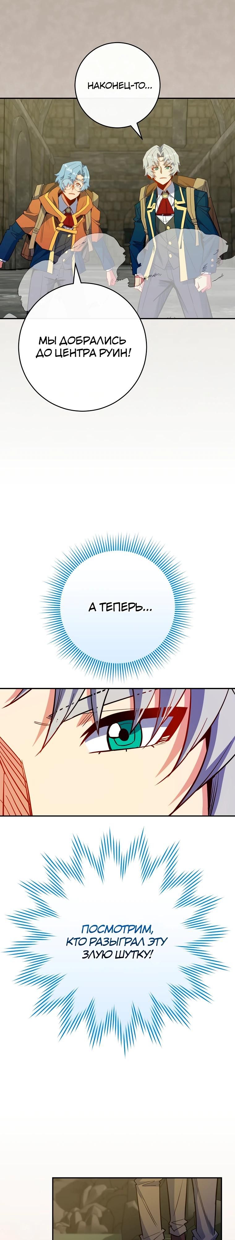 Глава 75 - страница 29