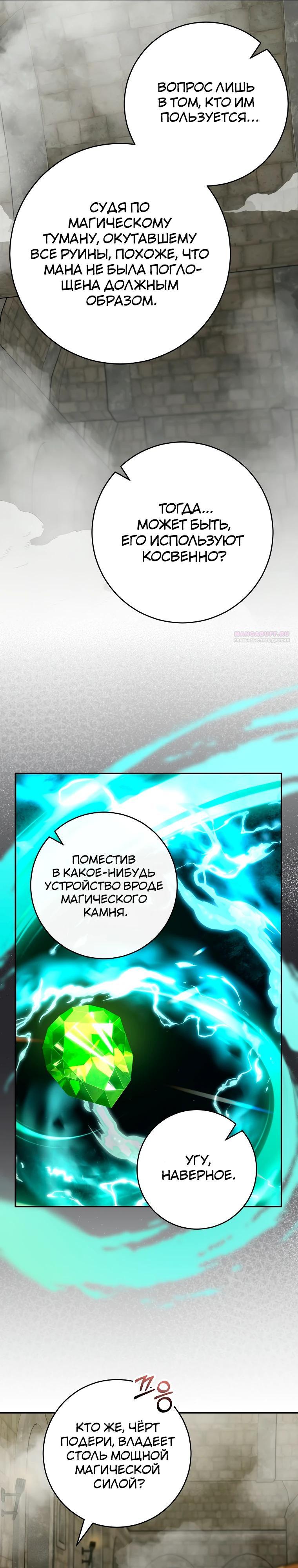 Глава 75 - страница 6