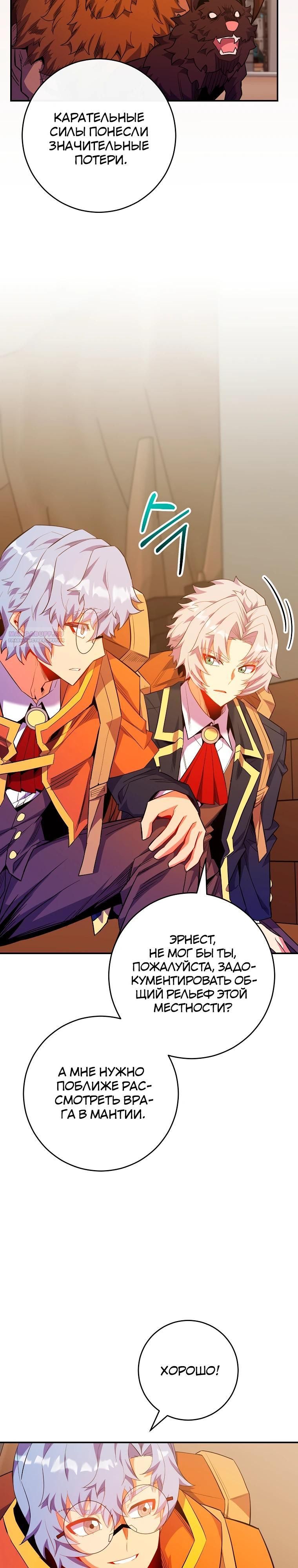 Глава 76 - страница 10