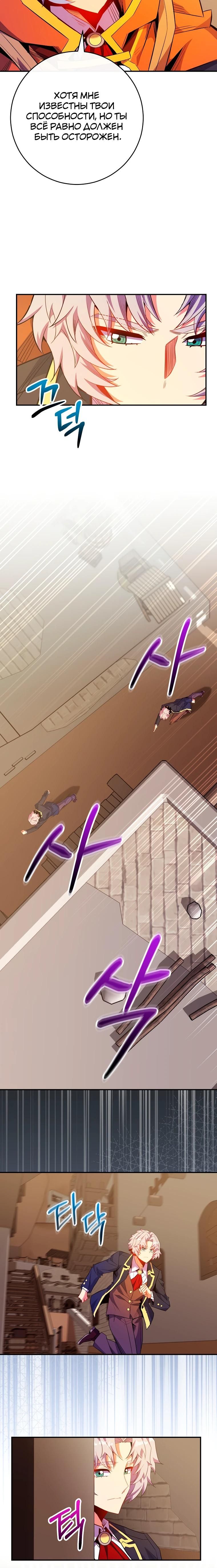 Глава 76 - страница 11