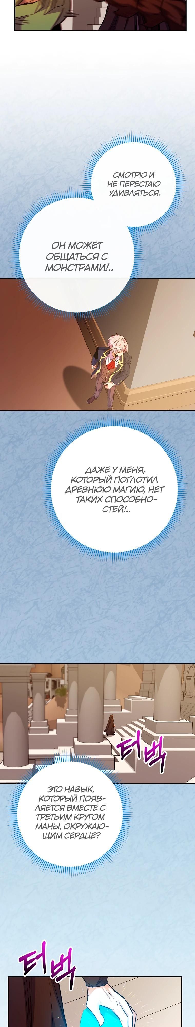 Глава 76 - страница 13