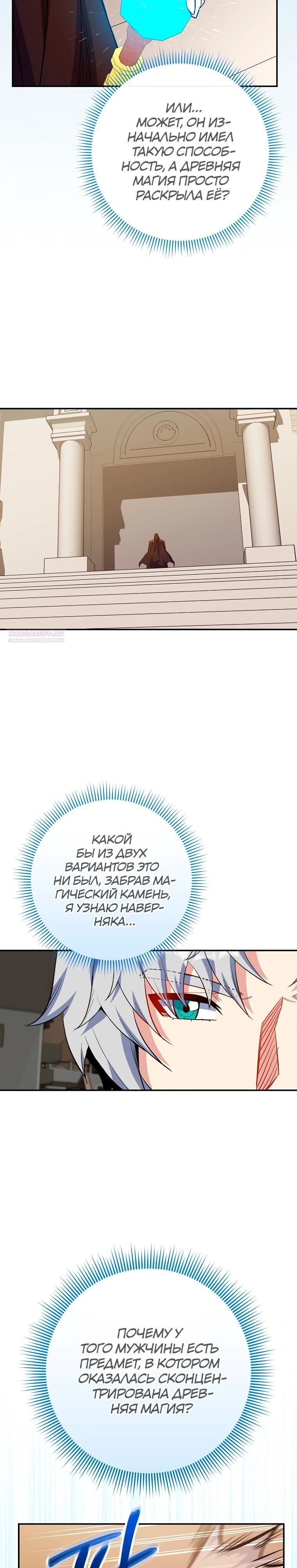 Глава 76 - страница 14