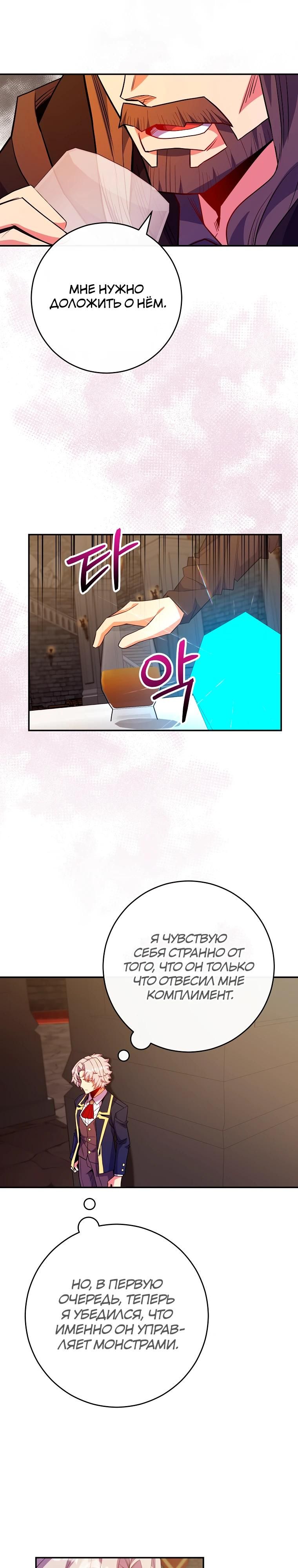 Глава 76 - страница 24