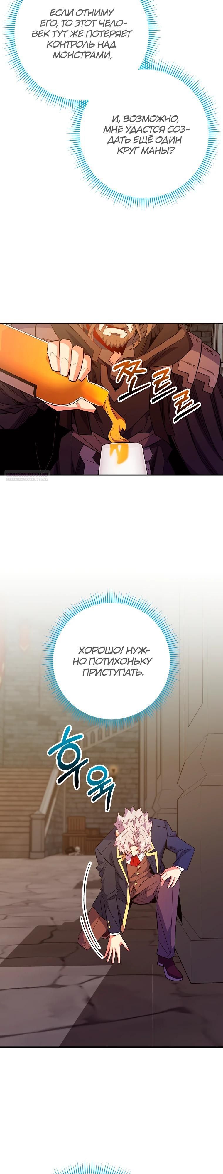 Глава 76 - страница 26