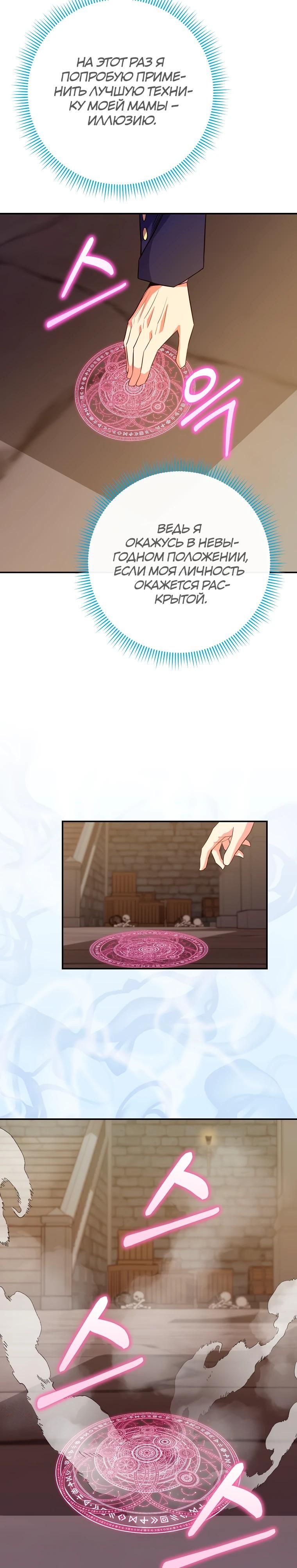 Глава 76 - страница 27