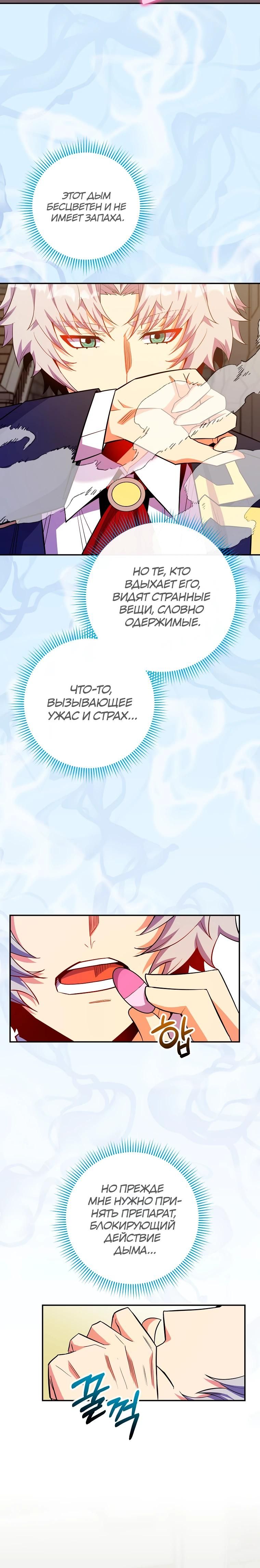 Глава 76 - страница 28