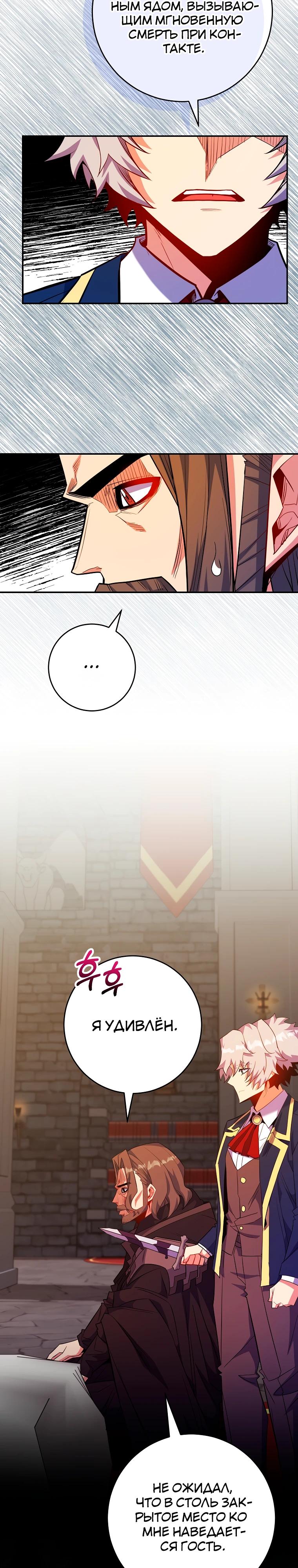 Глава 76 - страница 31