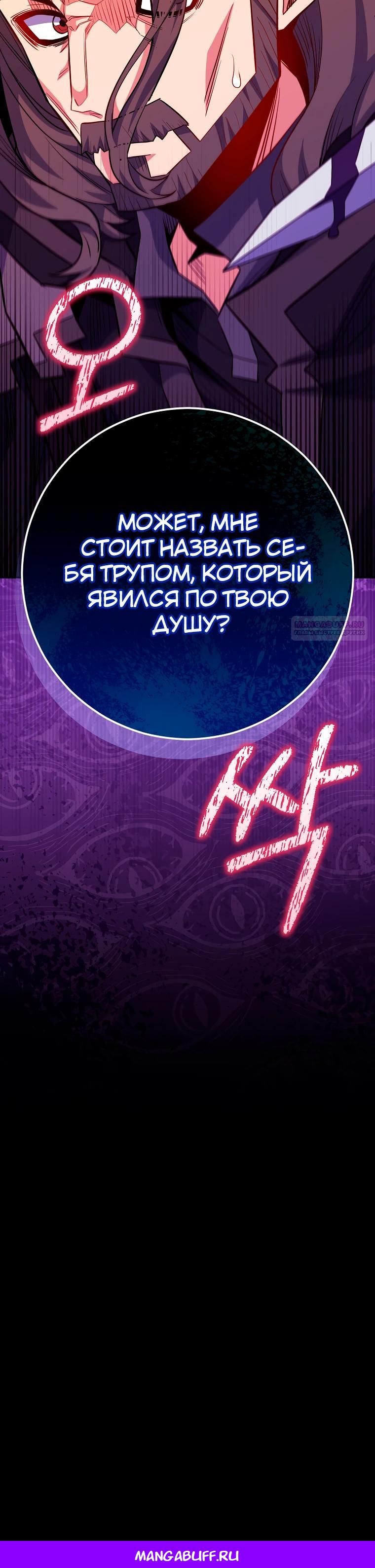 Глава 76 - страница 33