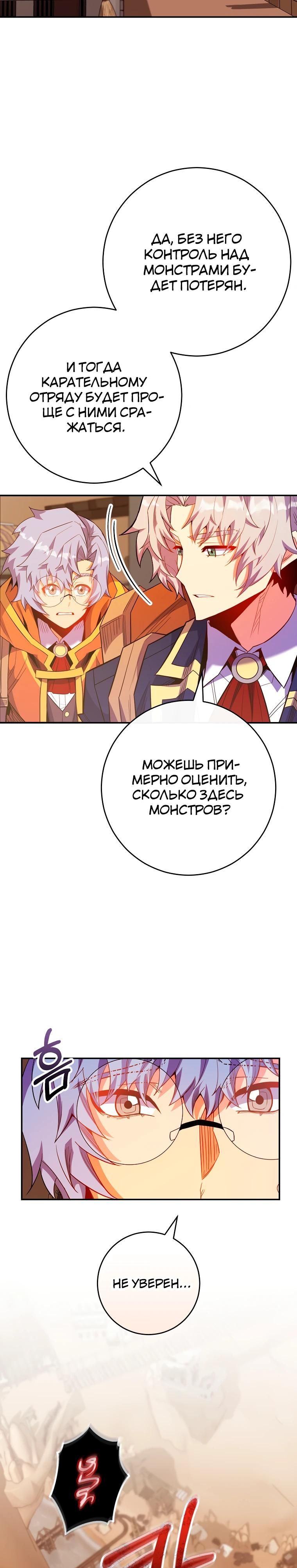 Глава 76 - страница 8