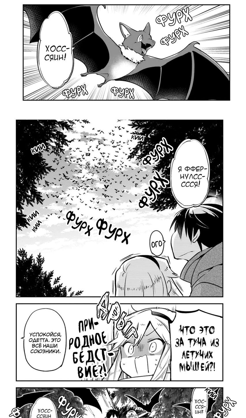 Глава 47 - страница 11