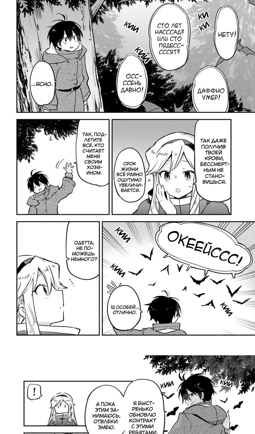 Глава 47 - страница 13