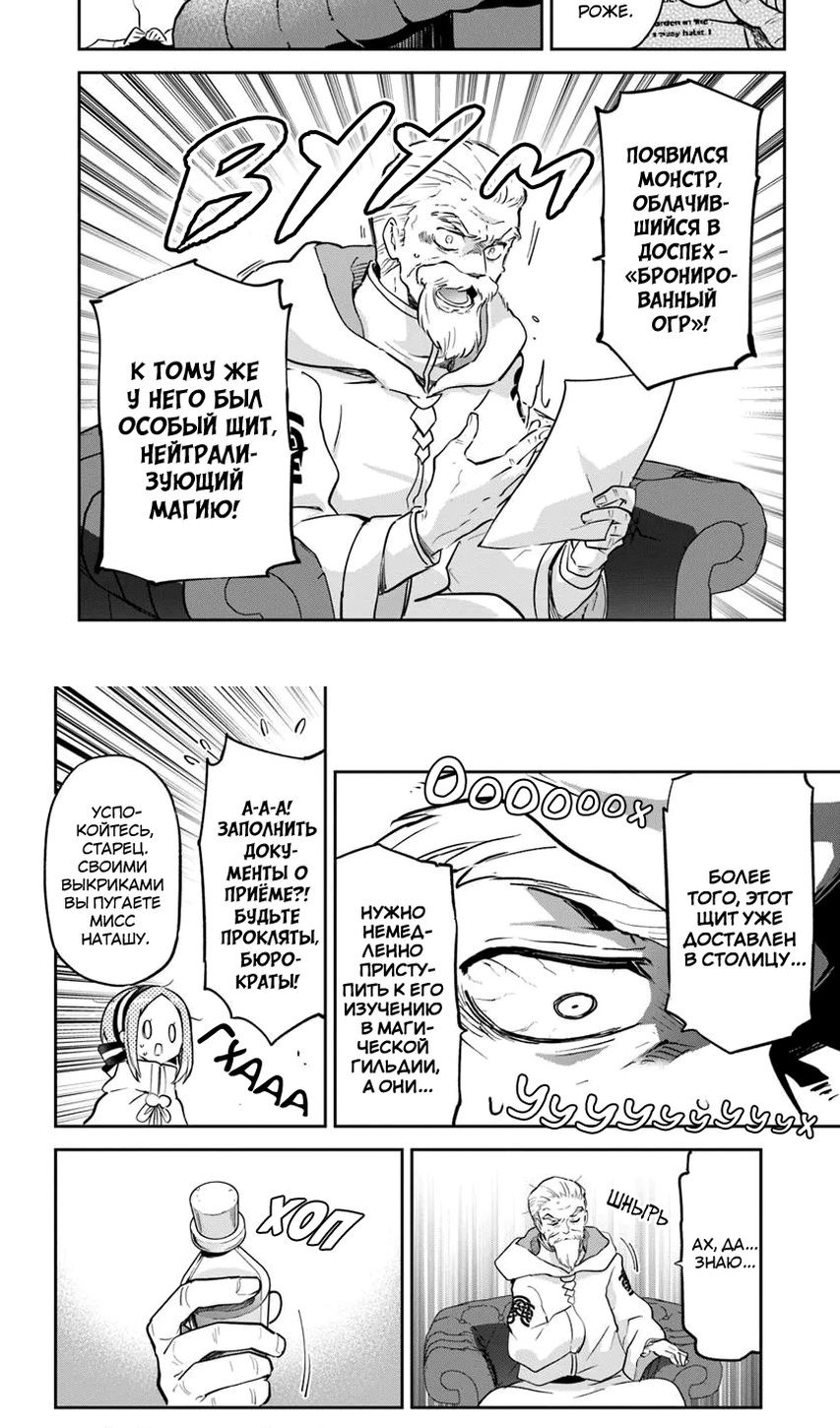 Глава 47 - страница 26