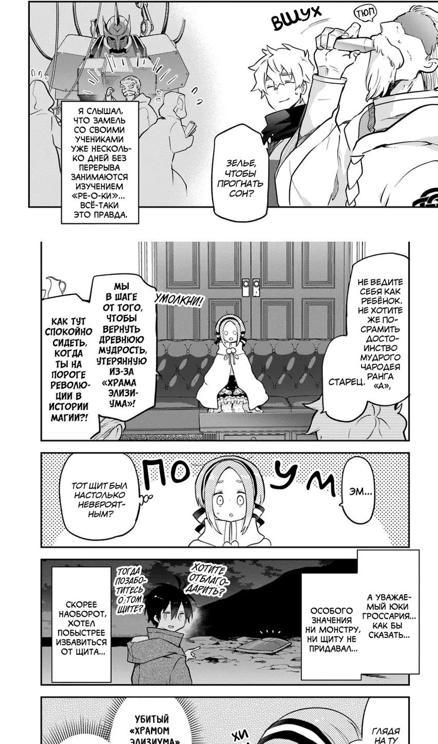 Глава 47 - страница 27