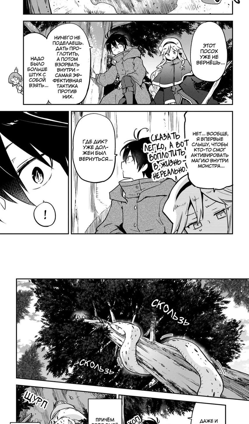 Глава 47 - страница 9