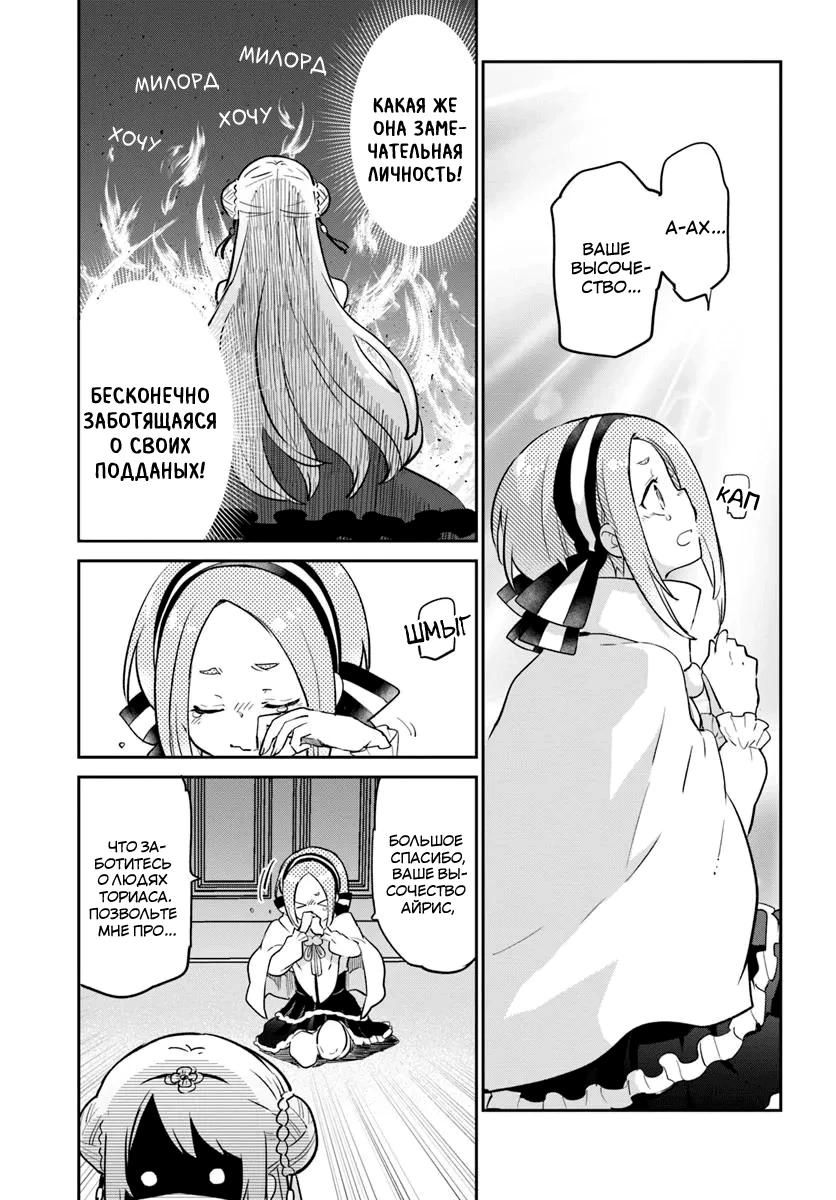 Глава 48 - страница 11