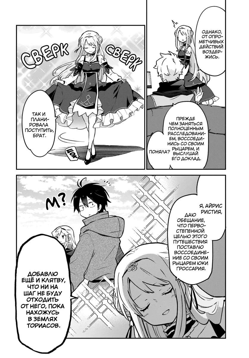 Глава 48 - страница 14