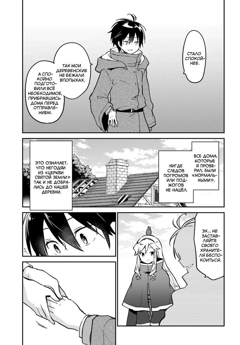 Глава 48 - страница 19