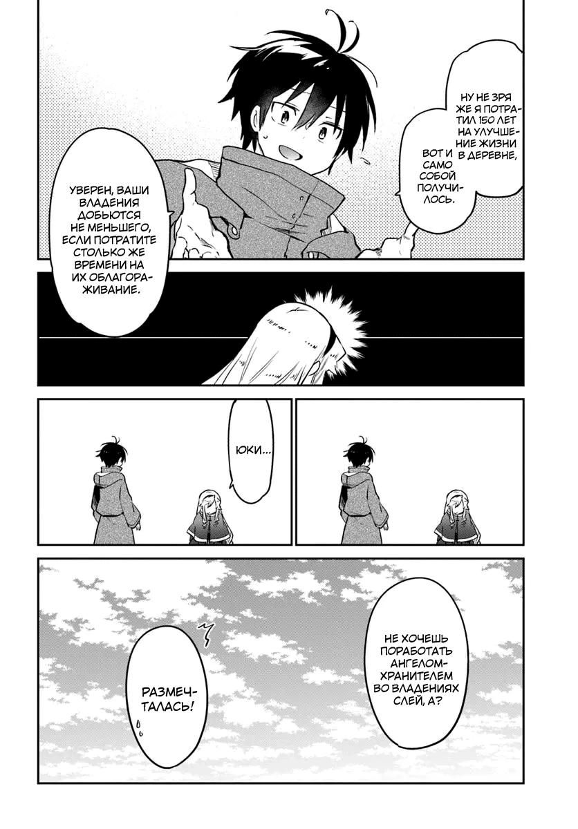 Глава 48 - страница 24