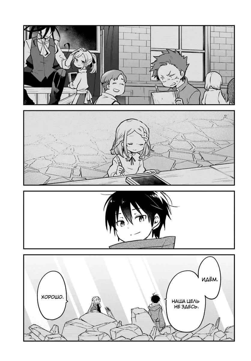 Глава 48 - страница 29