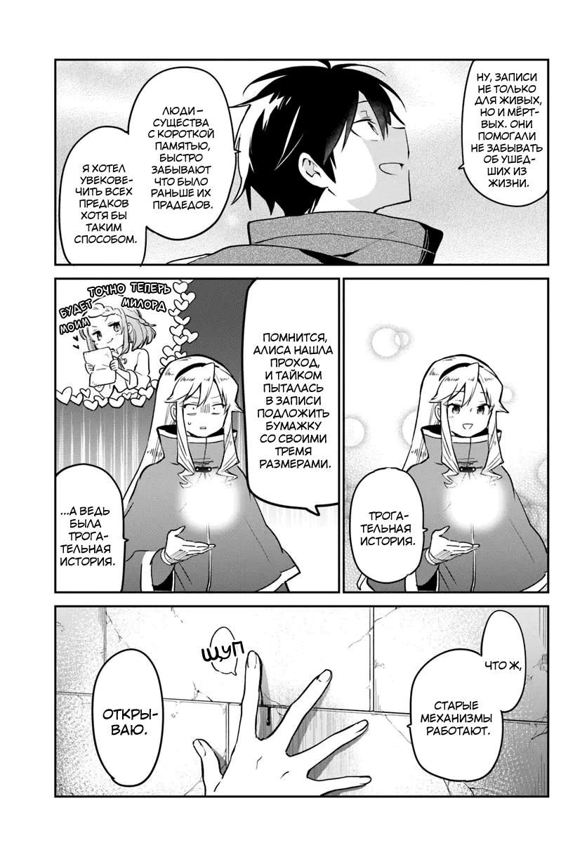 Глава 48 - страница 35