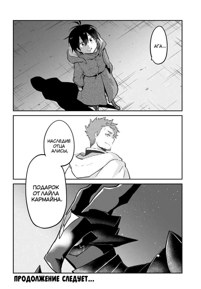 Глава 48 - страница 39