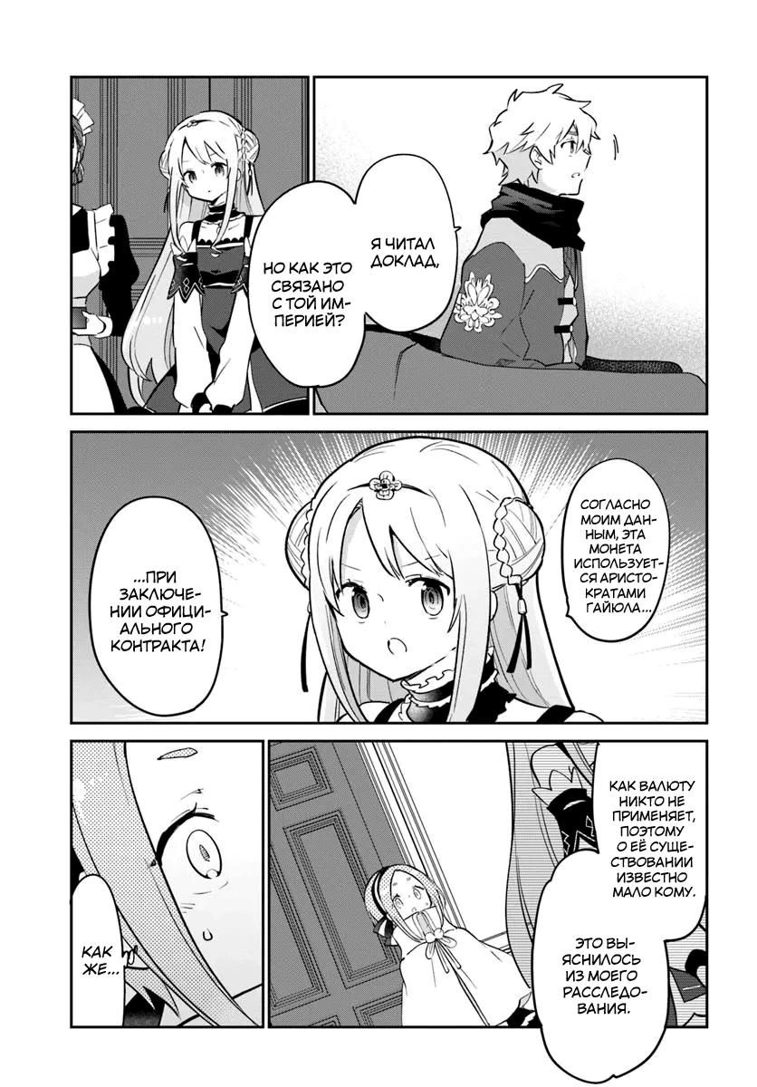 Глава 48 - страница 5