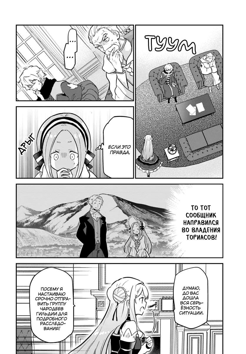 Глава 48 - страница 8