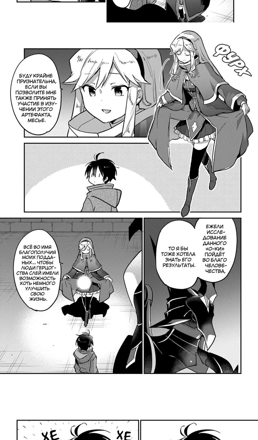 Глава 49 - страница 10