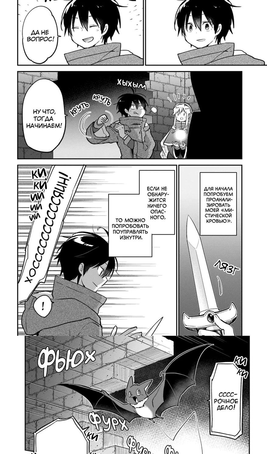 Глава 49 - страница 11