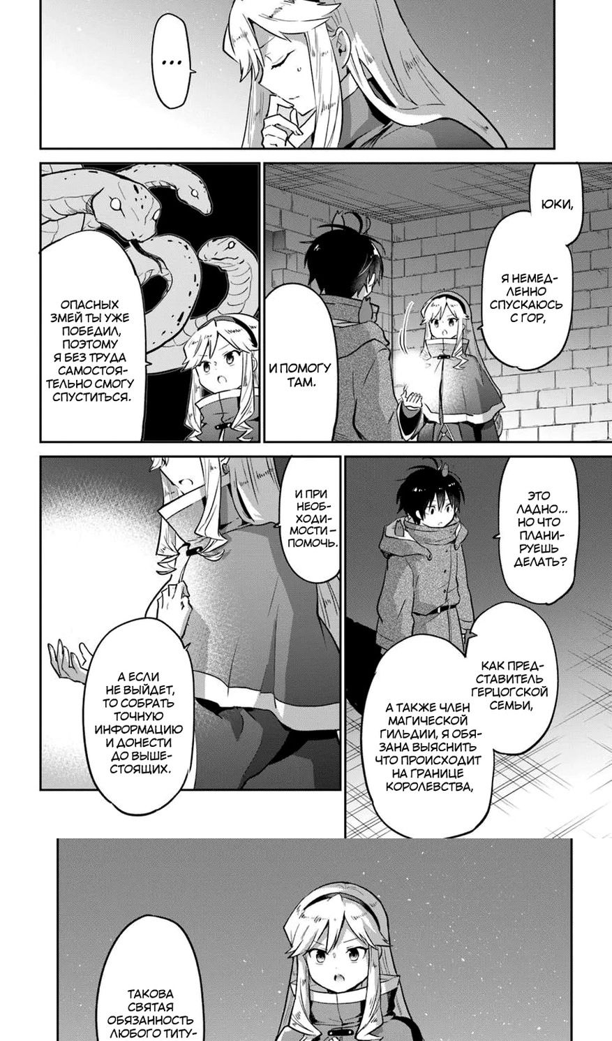 Глава 49 - страница 16