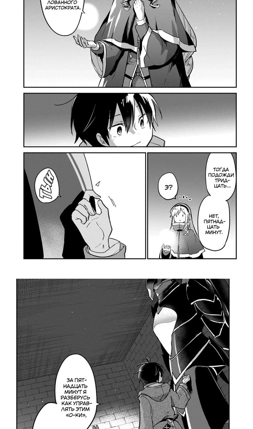 Глава 49 - страница 17