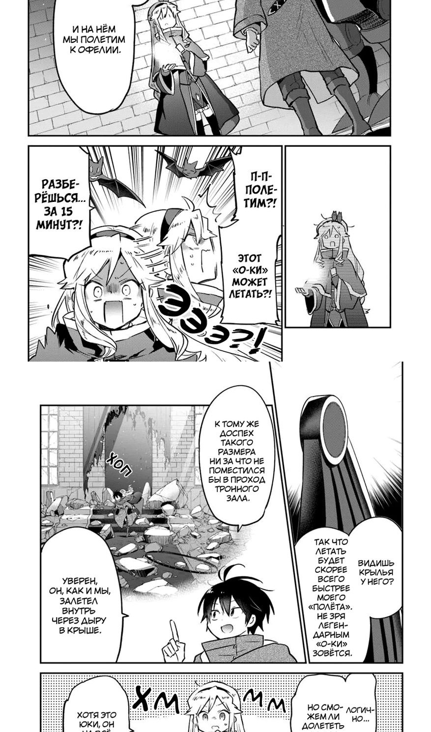 Глава 49 - страница 18