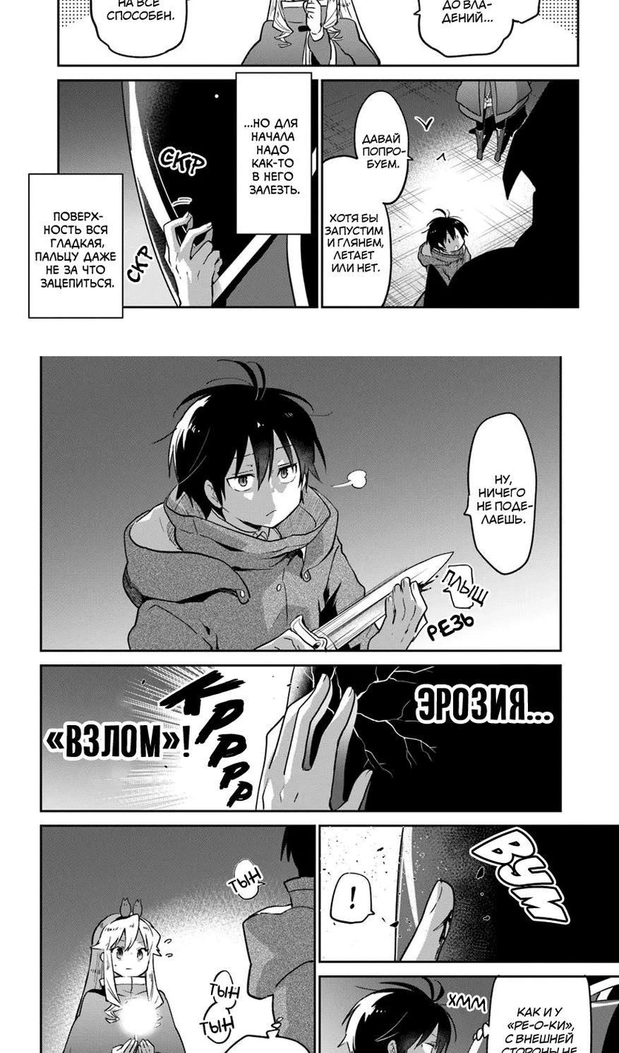 Глава 49 - страница 19