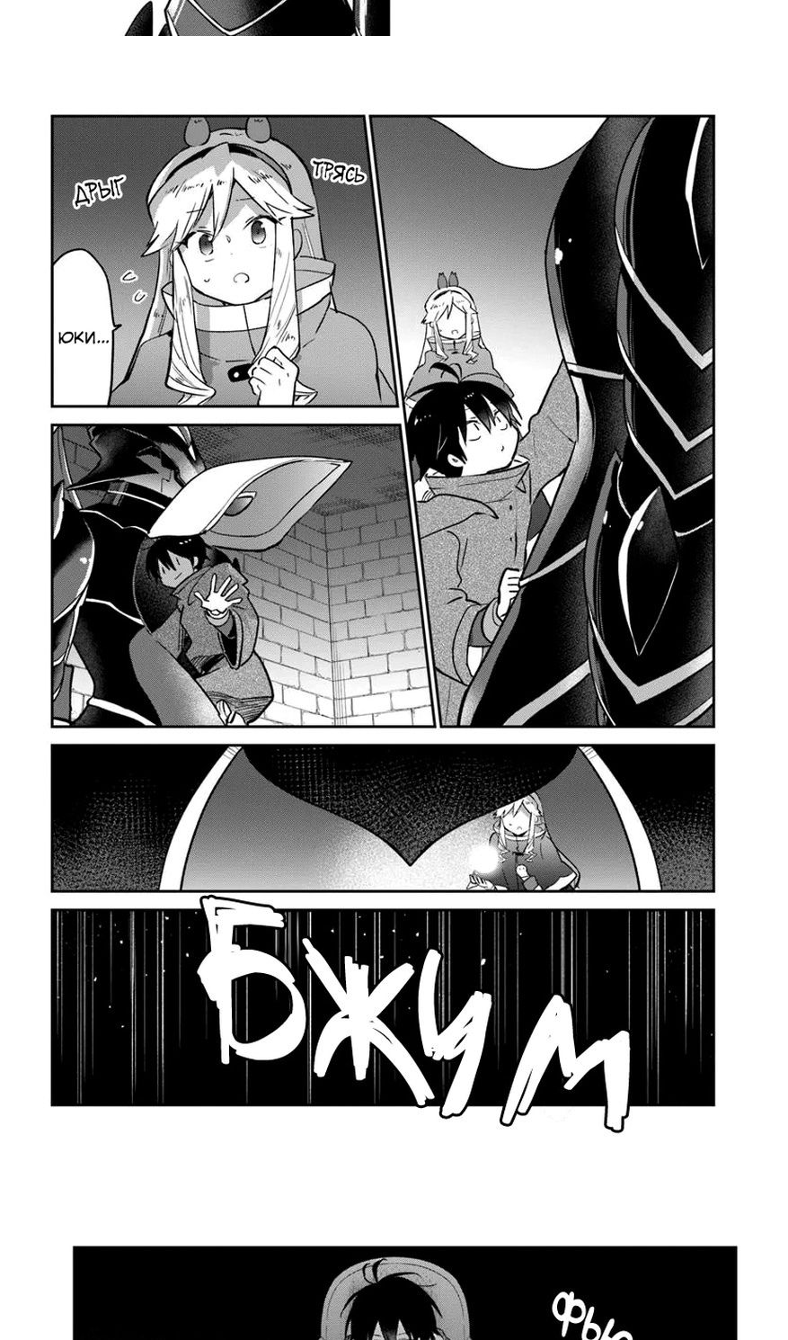 Глава 49 - страница 21