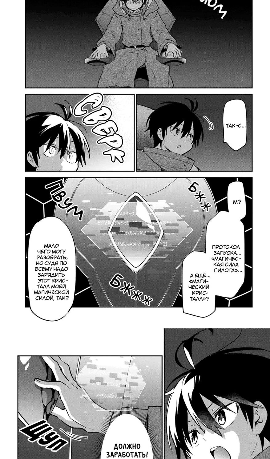 Глава 49 - страница 22