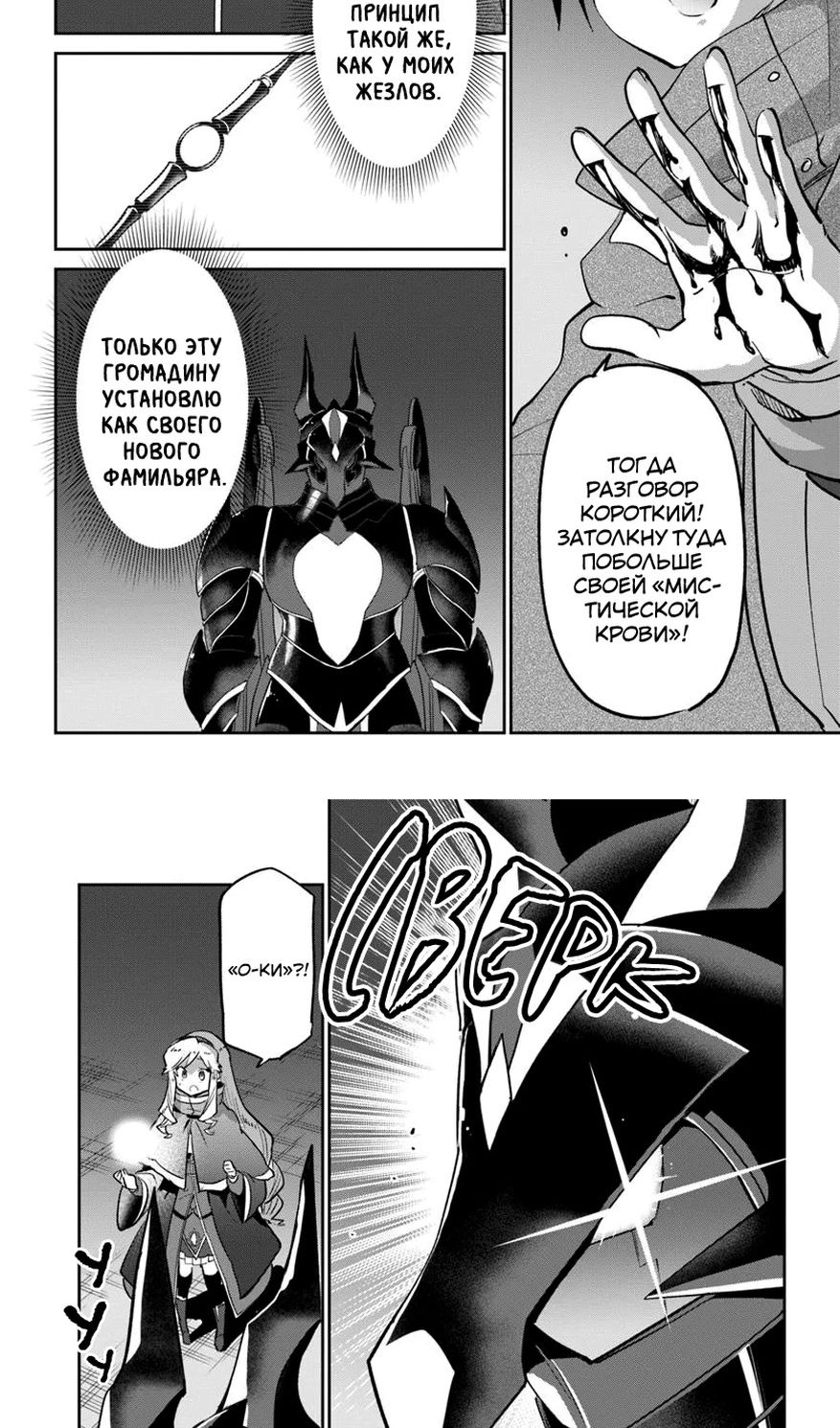 Глава 49 - страница 23