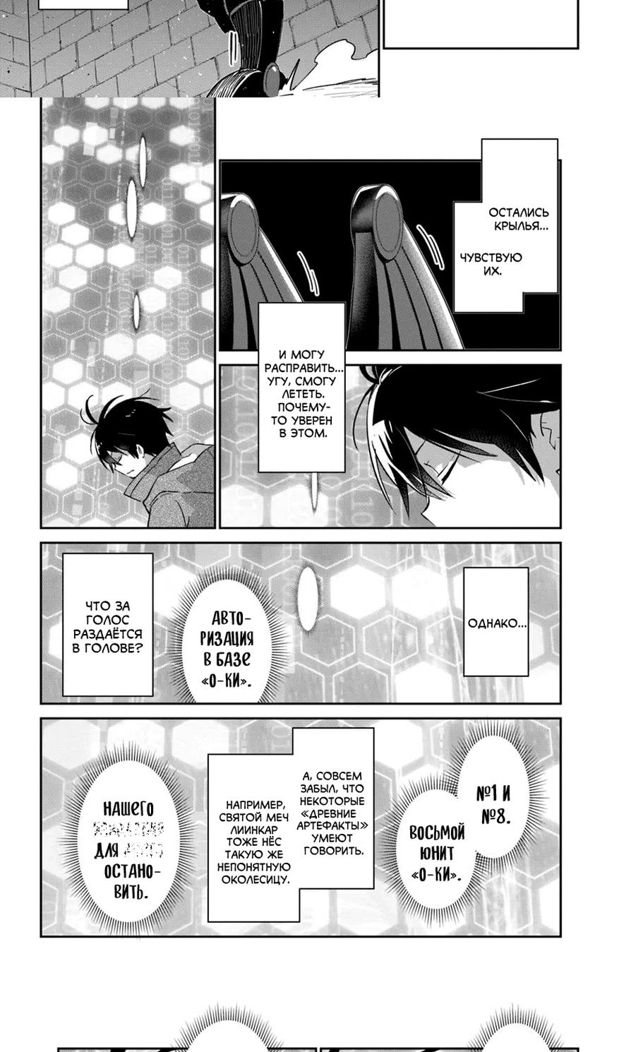 Глава 49 - страница 26