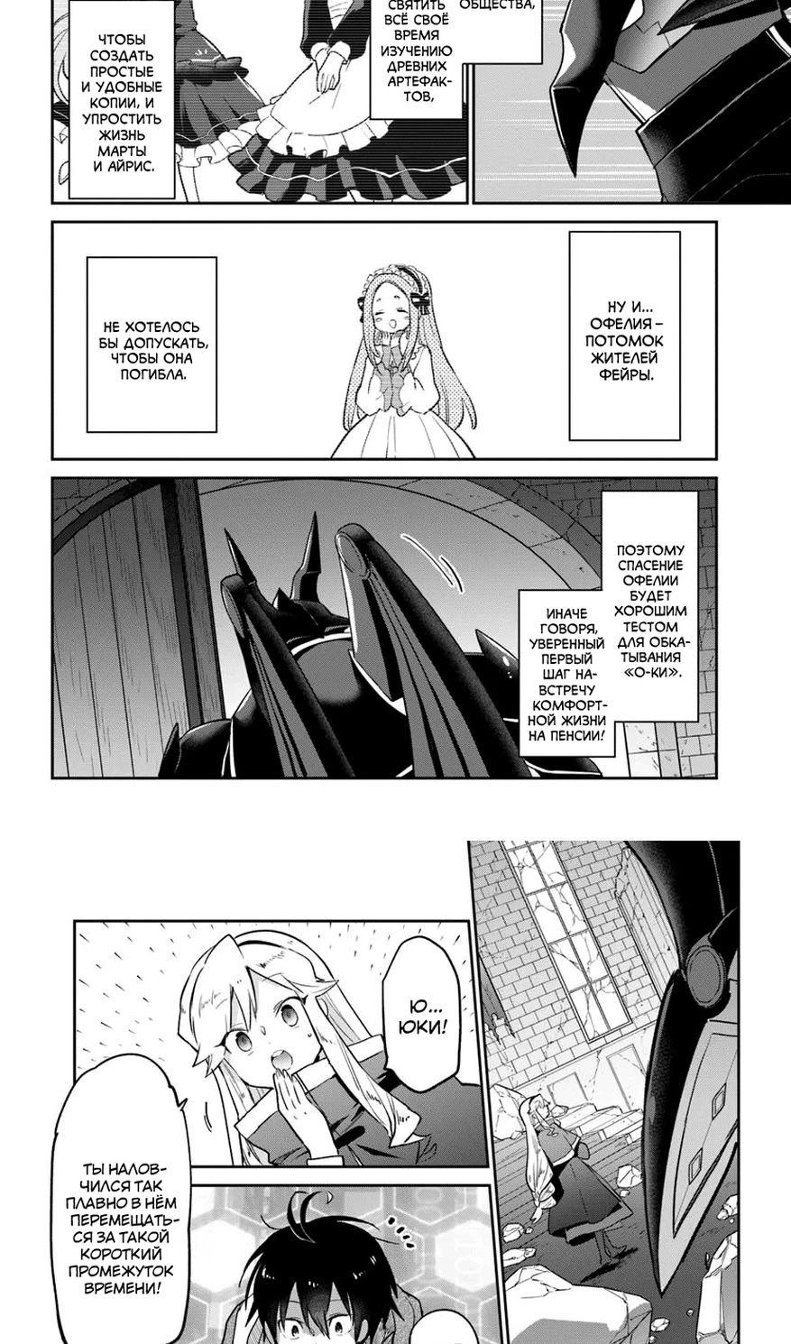 Глава 49 - страница 28