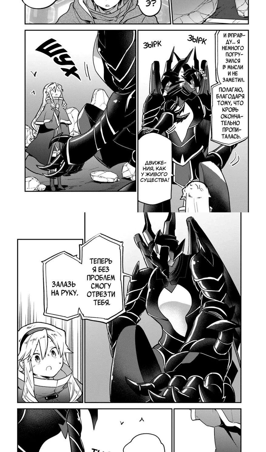 Глава 49 - страница 29